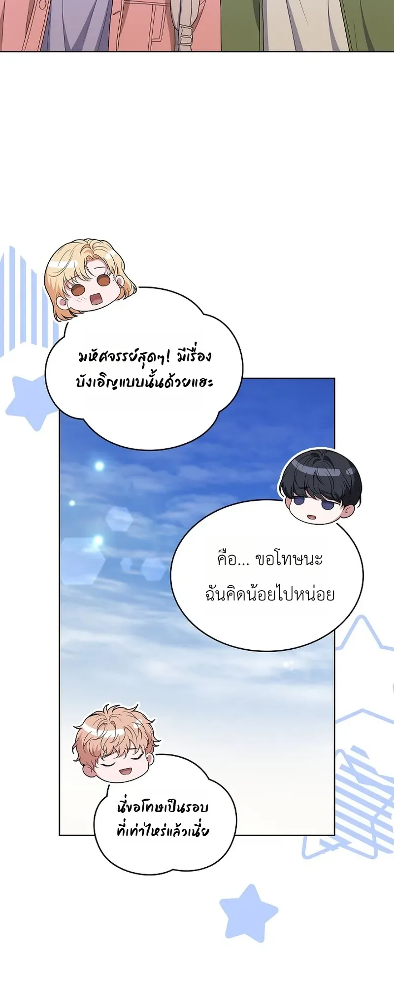 From Child Actor to World Star! จากนักแสดงเด็กสู่ซูเปอร์สตาร์ระดับโลก ตอนที่ 19 หน้า 10