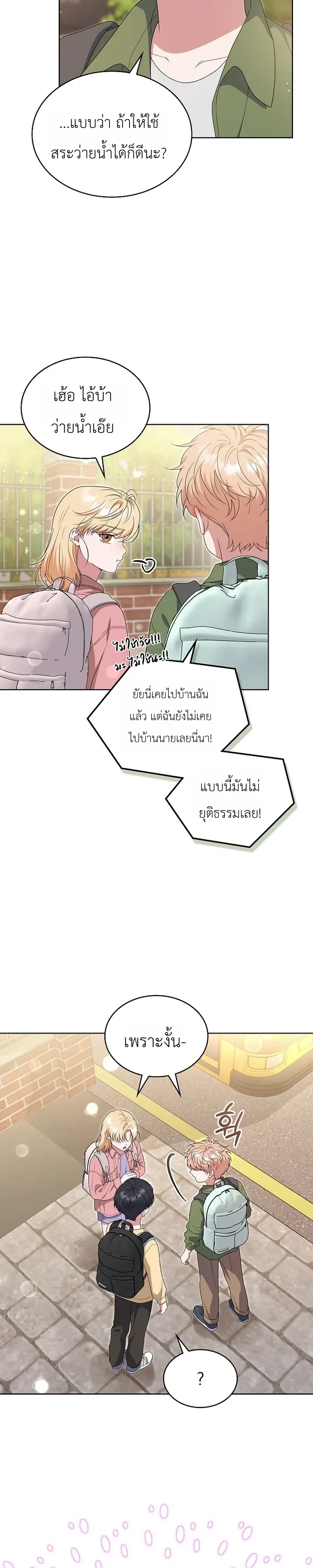 From Child Actor to World Star! จากนักแสดงเด็กสู่ซูเปอร์สตาร์ระดับโลก ตอนที่ 19 หน้า 12