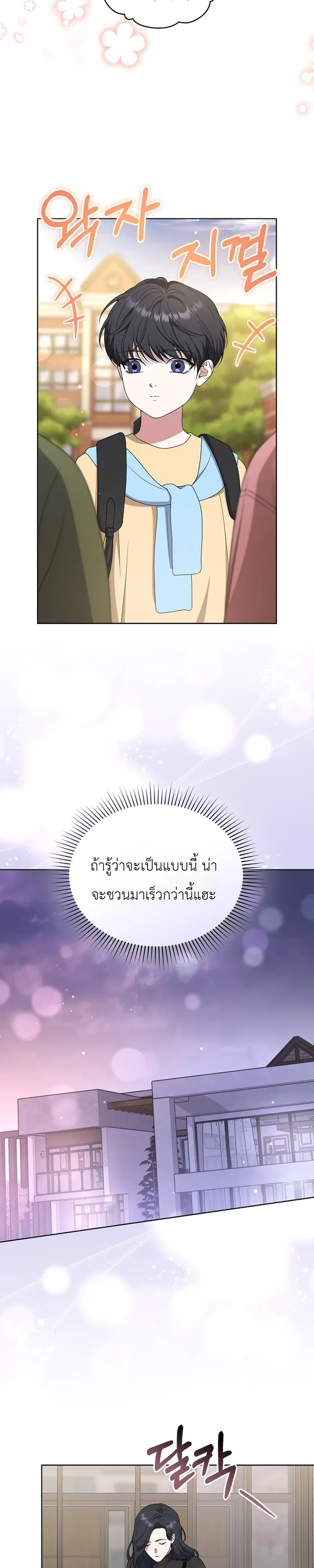 From Child Actor to World Star! จากนักแสดงเด็กสู่ซูเปอร์สตาร์ระดับโลก ตอนที่ 19 หน้า 14