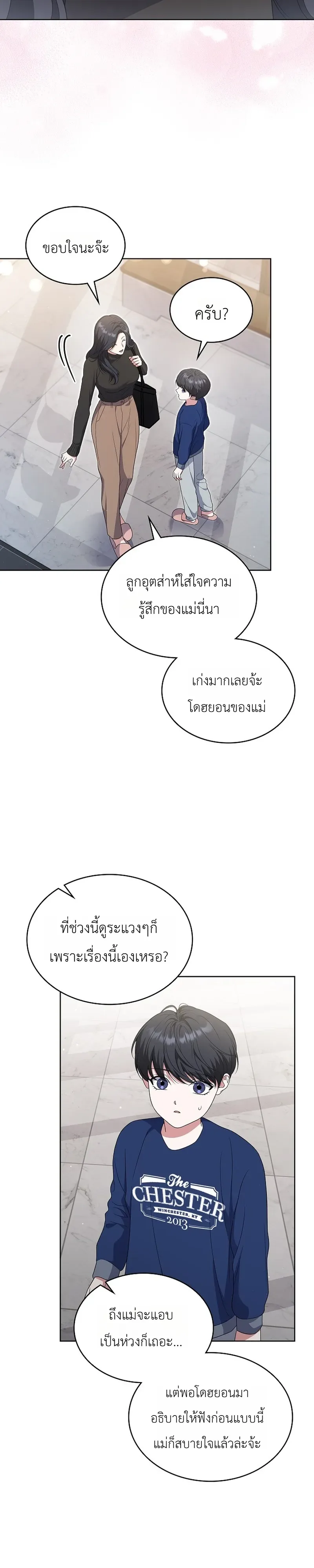 From Child Actor to World Star! จากนักแสดงเด็กสู่ซูเปอร์สตาร์ระดับโลก ตอนที่ 19 หน้า 18