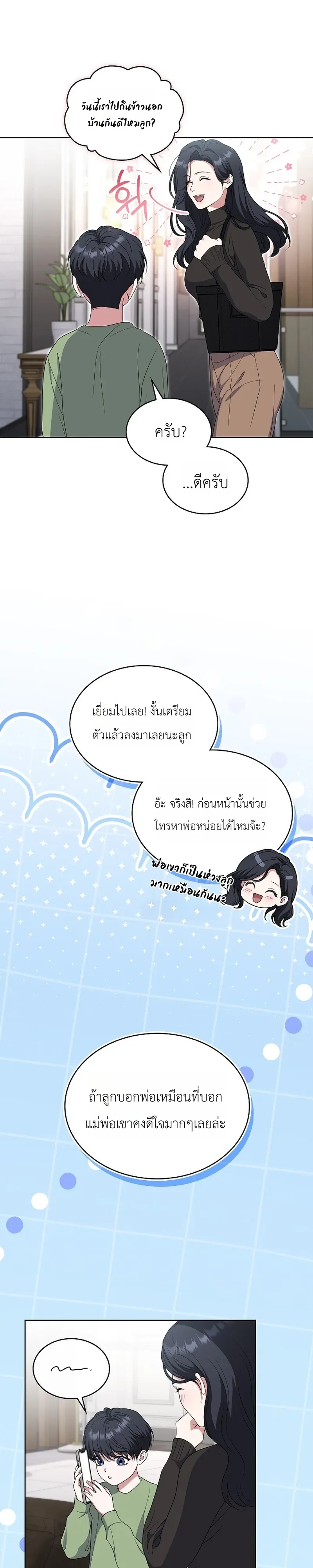 From Child Actor to World Star! จากนักแสดงเด็กสู่ซูเปอร์สตาร์ระดับโลก ตอนที่ 19 หน้า 19