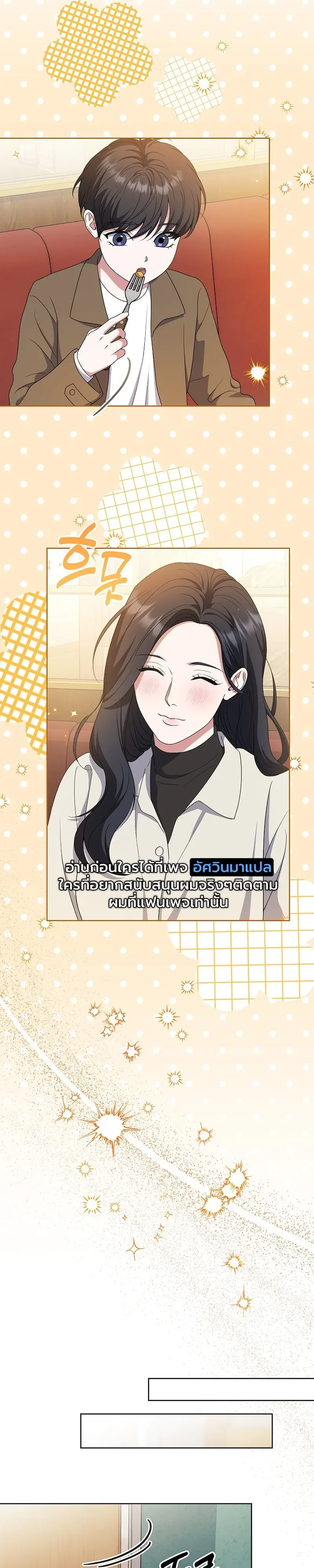 From Child Actor to World Star! จากนักแสดงเด็กสู่ซูเปอร์สตาร์ระดับโลก ตอนที่ 19 หน้า 21