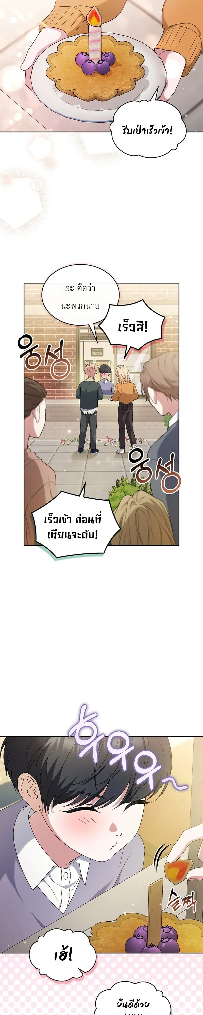 From Child Actor to World Star! จากนักแสดงเด็กสู่ซูเปอร์สตาร์ระดับโลก ตอนที่ 19 หน้า 29