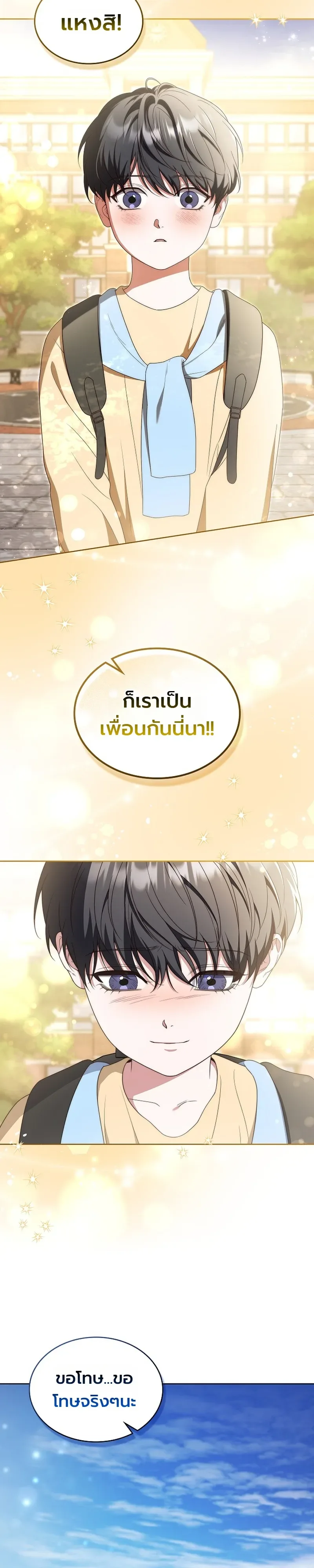 From Child Actor to World Star! จากนักแสดงเด็กสู่ซูเปอร์สตาร์ระดับโลก ตอนที่ 19 หน้า 3