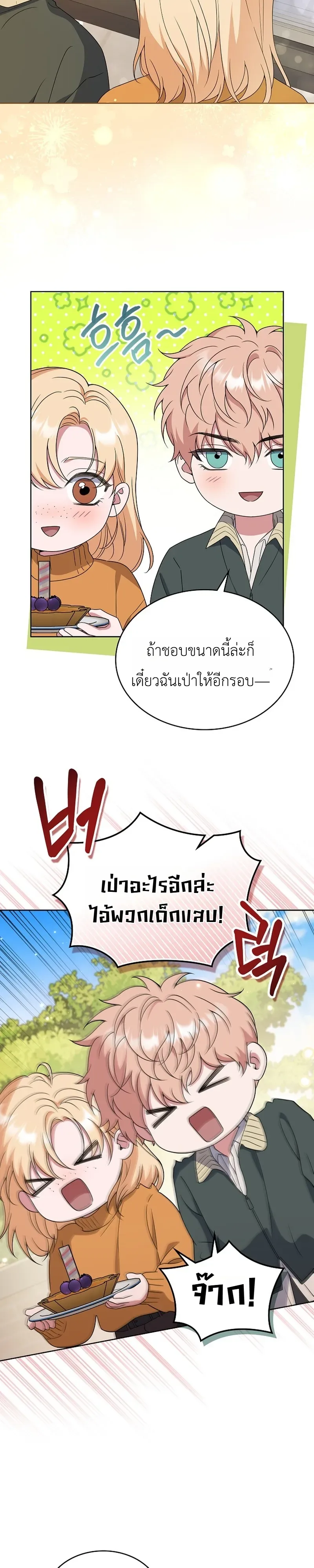 From Child Actor to World Star! จากนักแสดงเด็กสู่ซูเปอร์สตาร์ระดับโลก ตอนที่ 19 หน้า 32