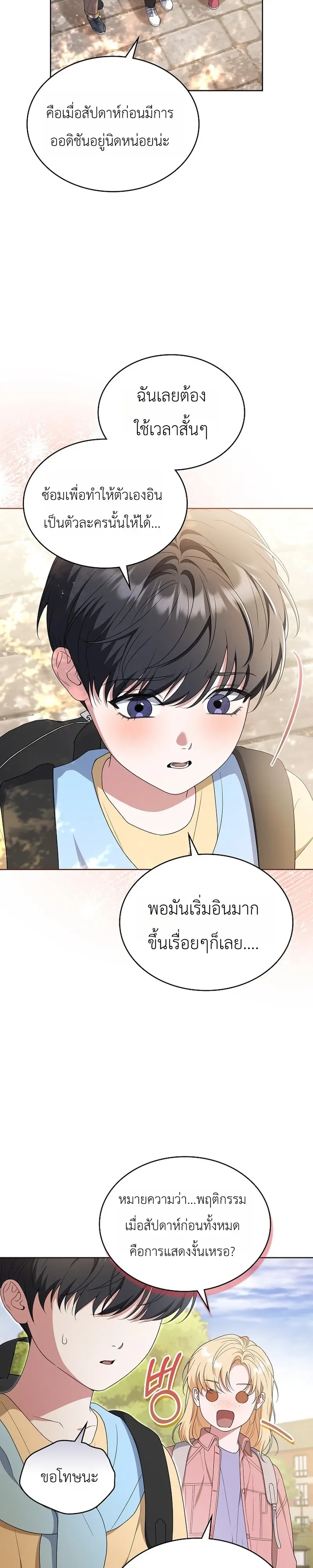 From Child Actor to World Star! จากนักแสดงเด็กสู่ซูเปอร์สตาร์ระดับโลก ตอนที่ 19 หน้า 7