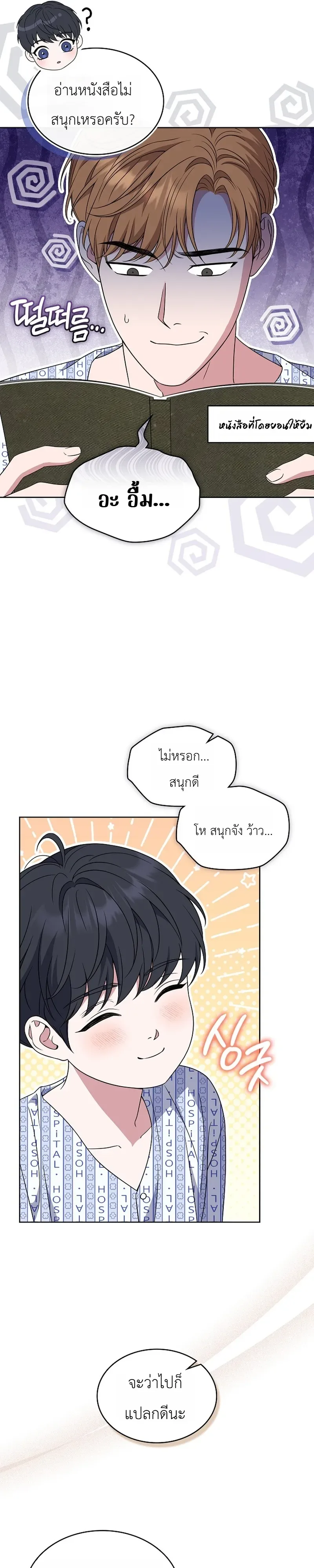 From Child Actor to World Star! จากนักแสดงเด็กสู่ซูเปอร์สตาร์ระดับโลก ตอนที่ 2 หน้า 21