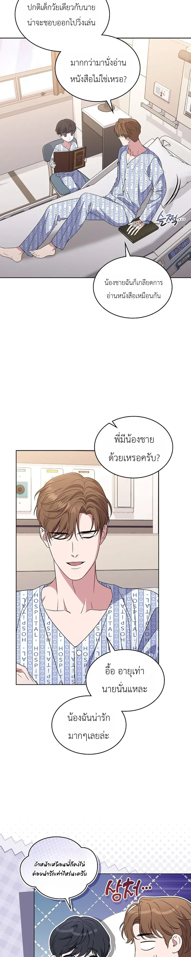 From Child Actor to World Star! จากนักแสดงเด็กสู่ซูเปอร์สตาร์ระดับโลก ตอนที่ 2 หน้า 22