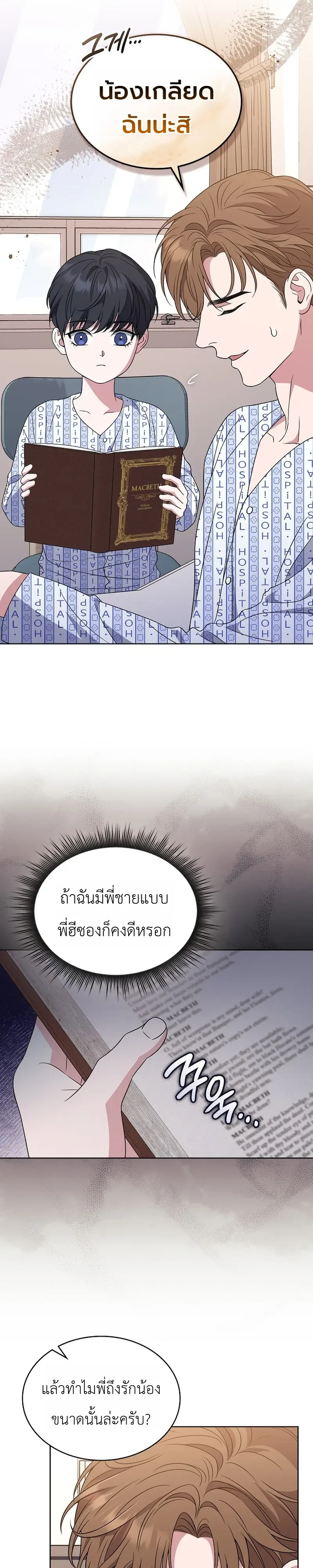From Child Actor to World Star! จากนักแสดงเด็กสู่ซูเปอร์สตาร์ระดับโลก ตอนที่ 2 หน้า 24