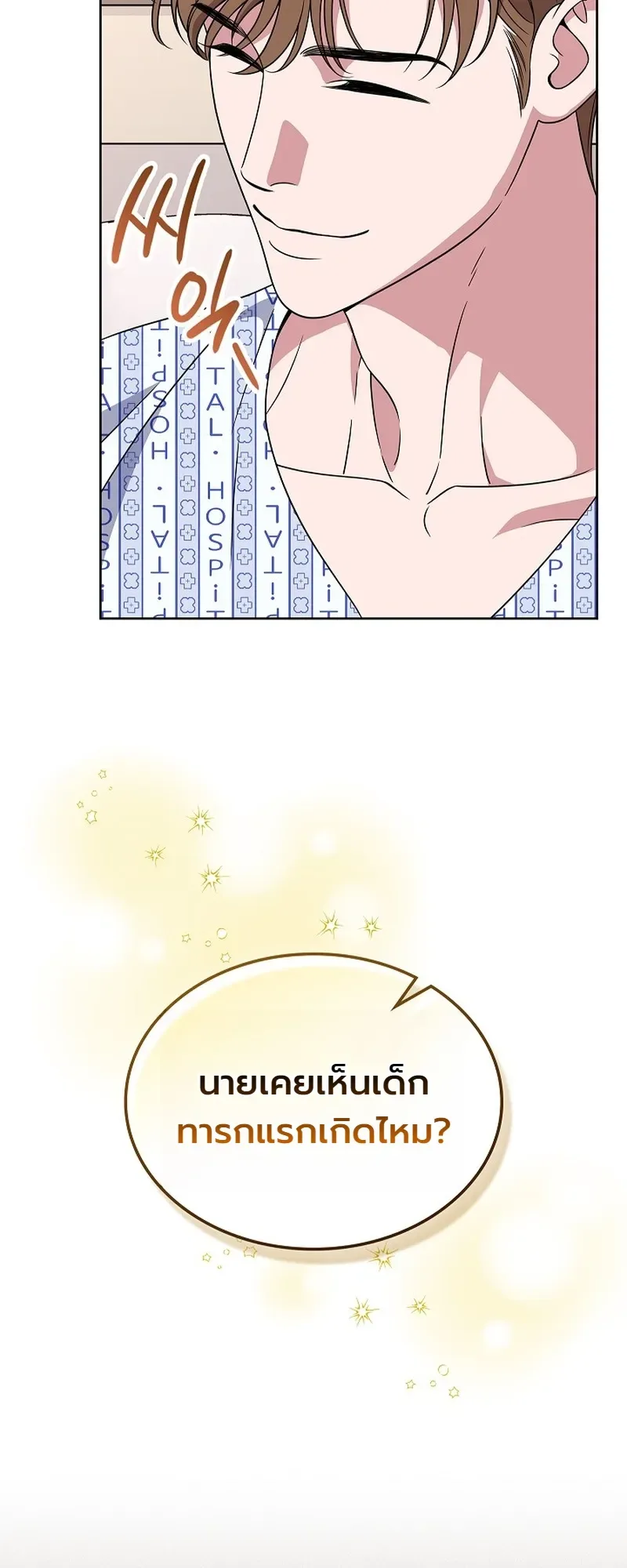 From Child Actor to World Star! จากนักแสดงเด็กสู่ซูเปอร์สตาร์ระดับโลก ตอนที่ 2 หน้า 25
