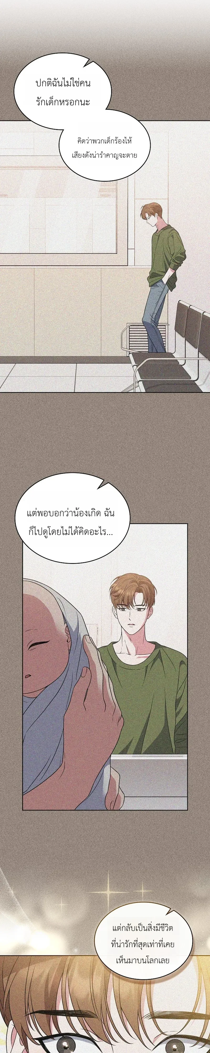 From Child Actor to World Star! จากนักแสดงเด็กสู่ซูเปอร์สตาร์ระดับโลก ตอนที่ 2 หน้า 26