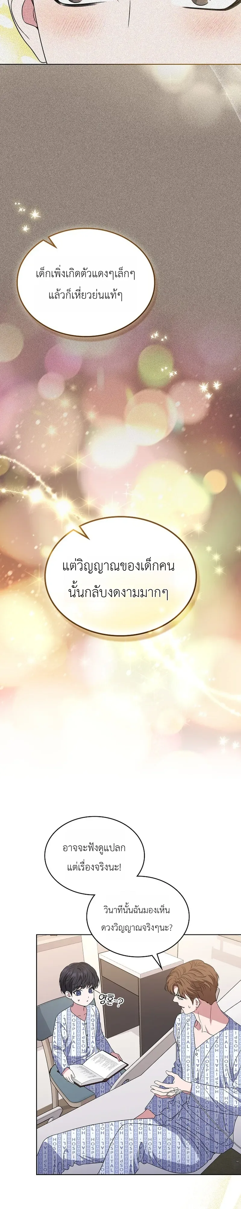 From Child Actor to World Star! จากนักแสดงเด็กสู่ซูเปอร์สตาร์ระดับโลก ตอนที่ 2 หน้า 27