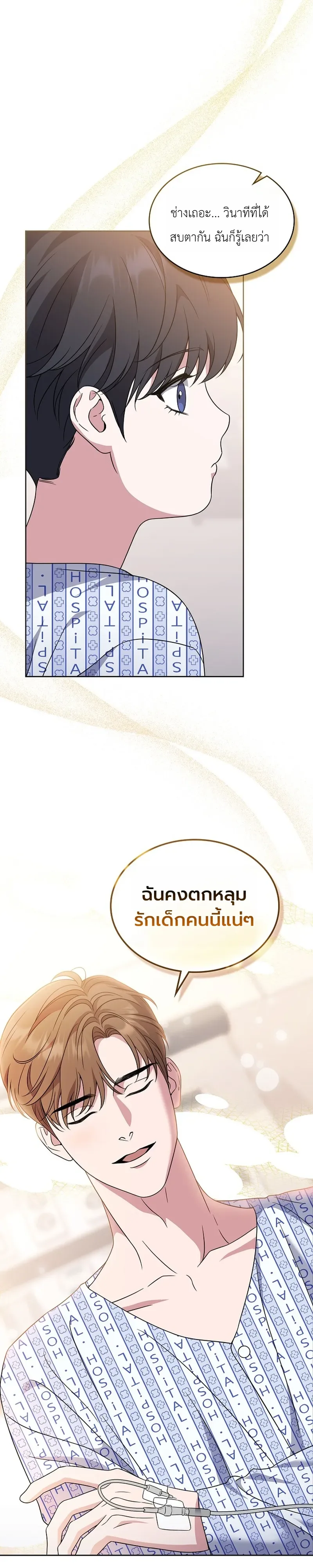 From Child Actor to World Star! จากนักแสดงเด็กสู่ซูเปอร์สตาร์ระดับโลก ตอนที่ 2 หน้า 28