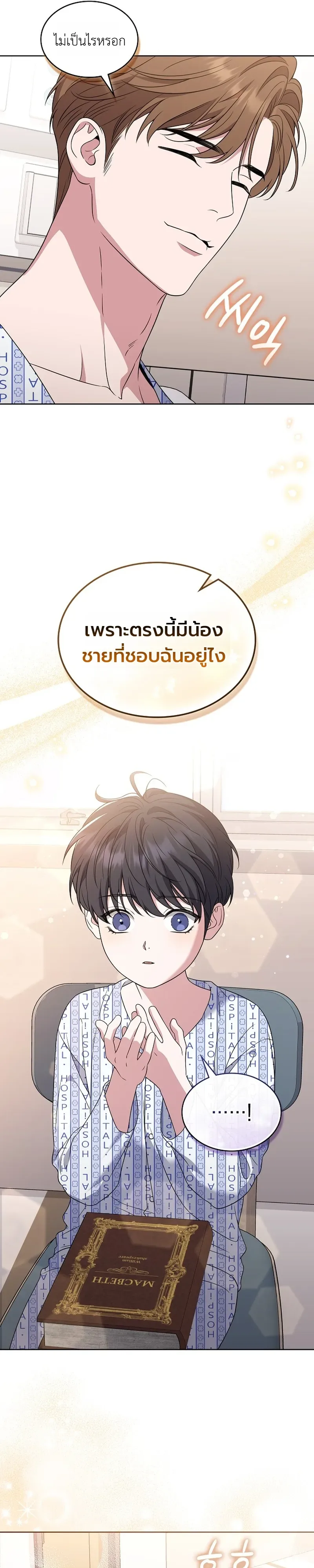 From Child Actor to World Star! จากนักแสดงเด็กสู่ซูเปอร์สตาร์ระดับโลก ตอนที่ 2 หน้า 31