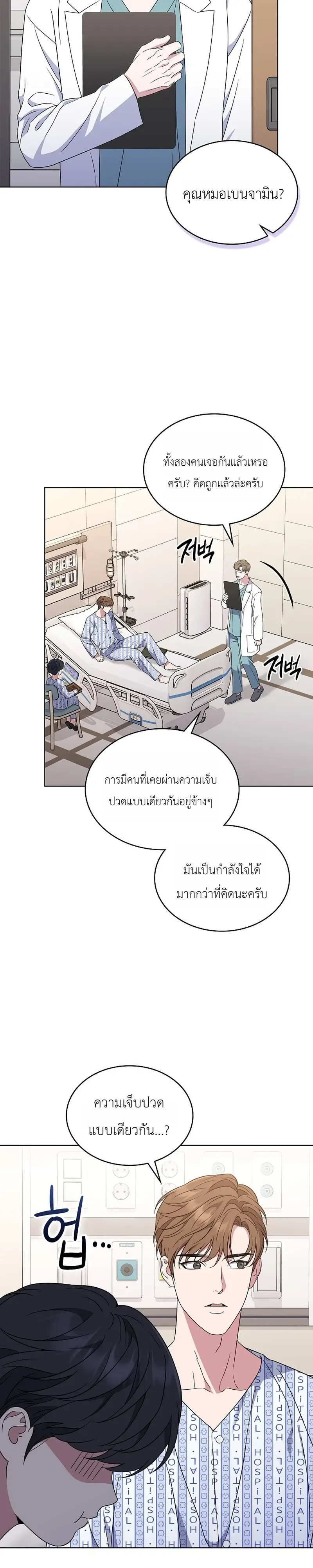 From Child Actor to World Star! จากนักแสดงเด็กสู่ซูเปอร์สตาร์ระดับโลก ตอนที่ 2 หน้า 34