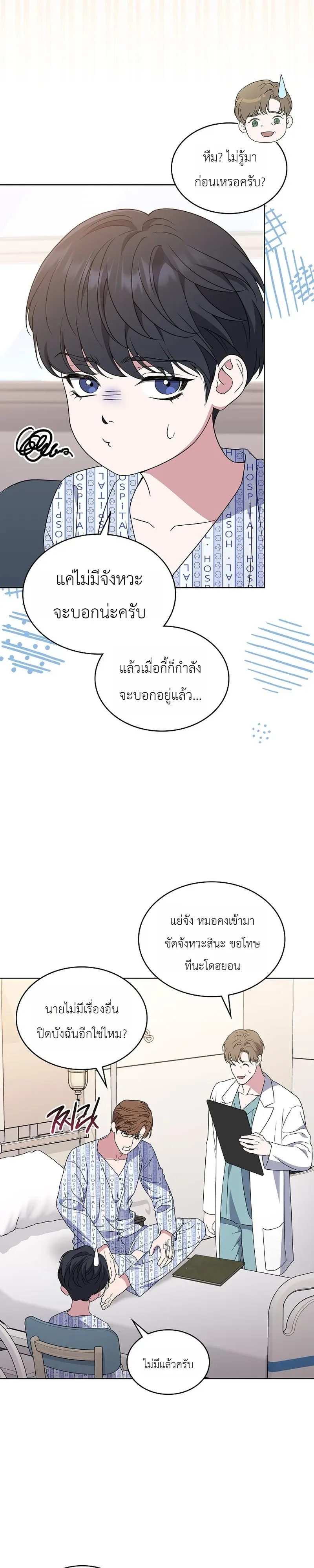 From Child Actor to World Star! จากนักแสดงเด็กสู่ซูเปอร์สตาร์ระดับโลก ตอนที่ 2 หน้า 36