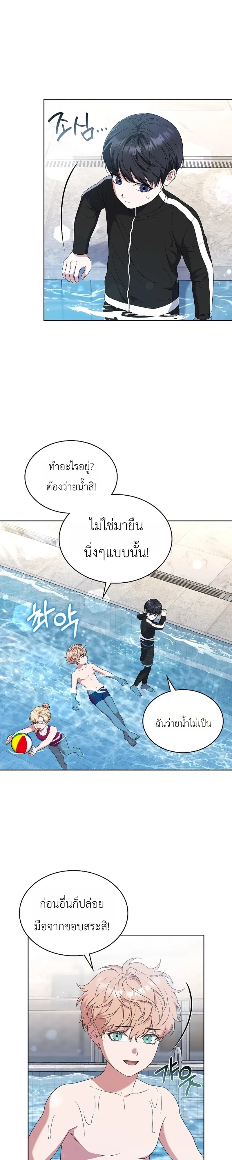 From Child Actor to World Star! จากนักแสดงเด็กสู่ซูเปอร์สตาร์ระดับโลก ตอนที่ 20 หน้า 12