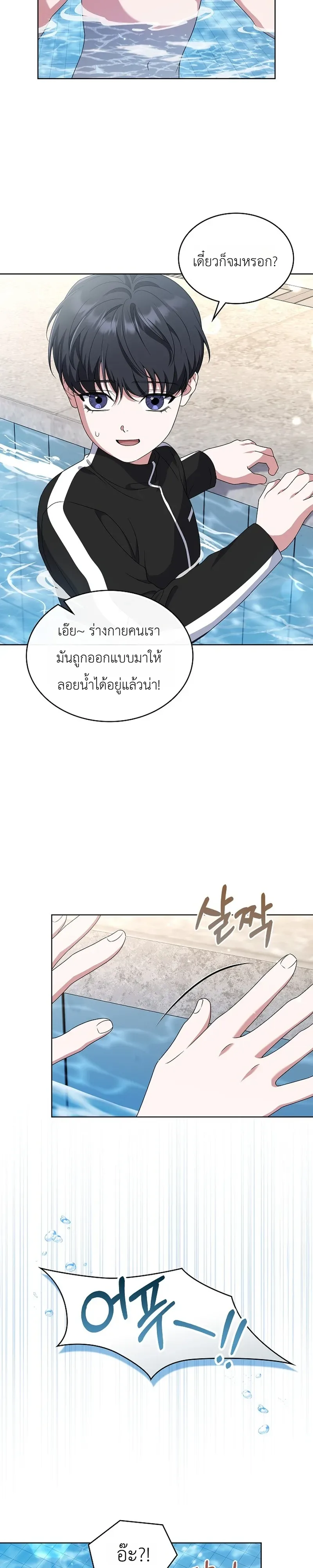 From Child Actor to World Star! จากนักแสดงเด็กสู่ซูเปอร์สตาร์ระดับโลก ตอนที่ 20 หน้า 13