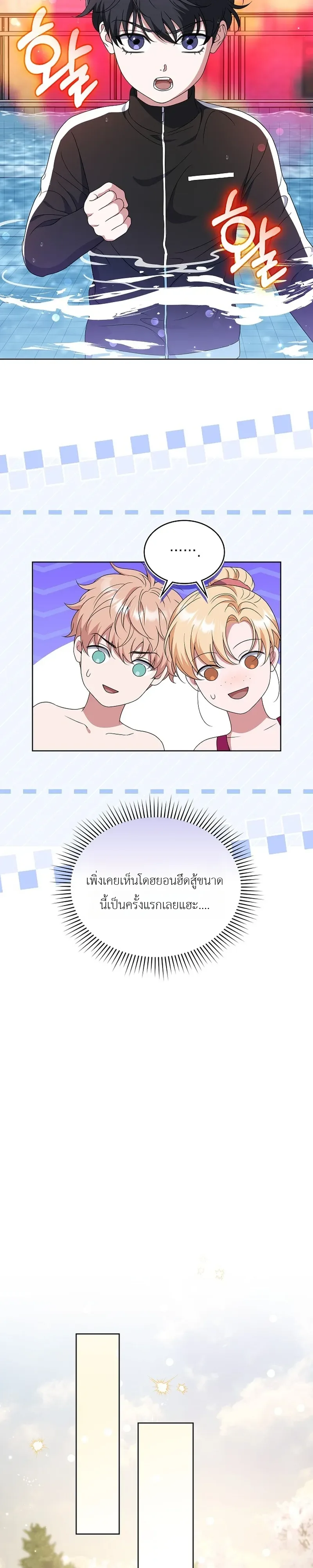 From Child Actor to World Star! จากนักแสดงเด็กสู่ซูเปอร์สตาร์ระดับโลก ตอนที่ 20 หน้า 18