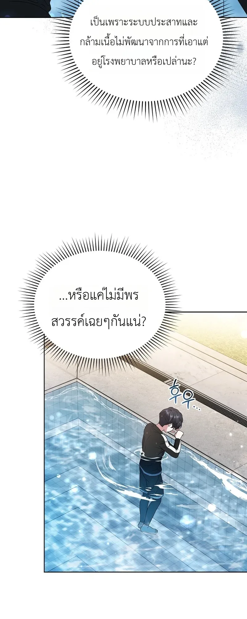 From Child Actor to World Star! จากนักแสดงเด็กสู่ซูเปอร์สตาร์ระดับโลก ตอนที่ 20 หน้า 20