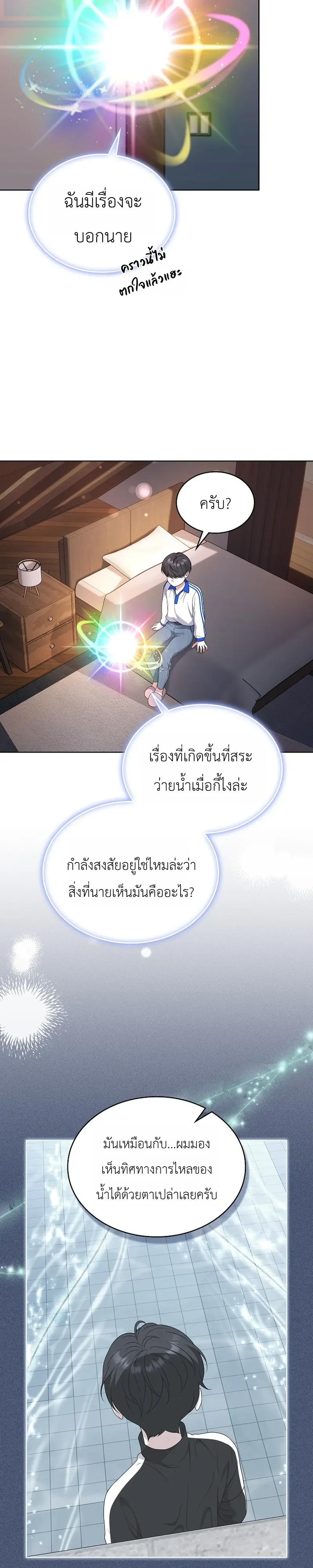 From Child Actor to World Star! จากนักแสดงเด็กสู่ซูเปอร์สตาร์ระดับโลก ตอนที่ 20 หน้า 28