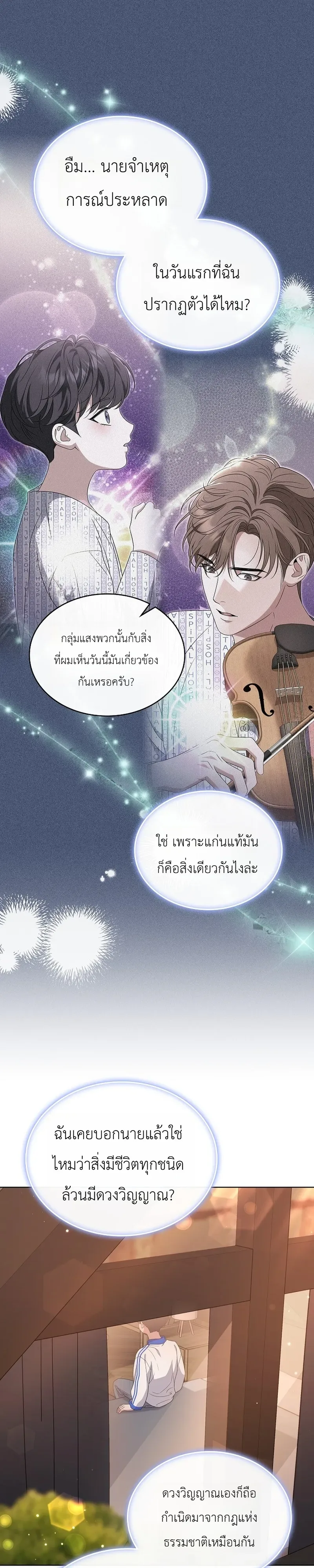 From Child Actor to World Star! จากนักแสดงเด็กสู่ซูเปอร์สตาร์ระดับโลก ตอนที่ 20 หน้า 29