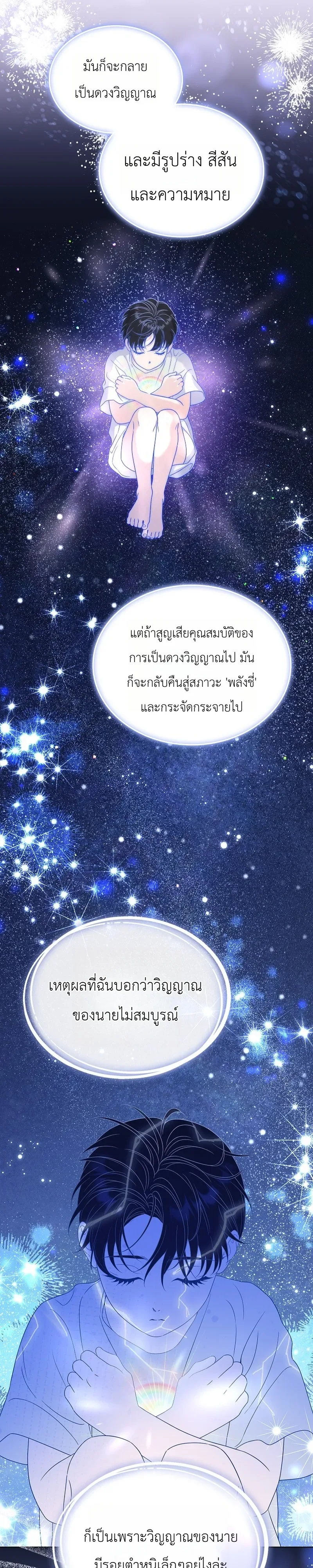 From Child Actor to World Star! จากนักแสดงเด็กสู่ซูเปอร์สตาร์ระดับโลก ตอนที่ 20 หน้า 31