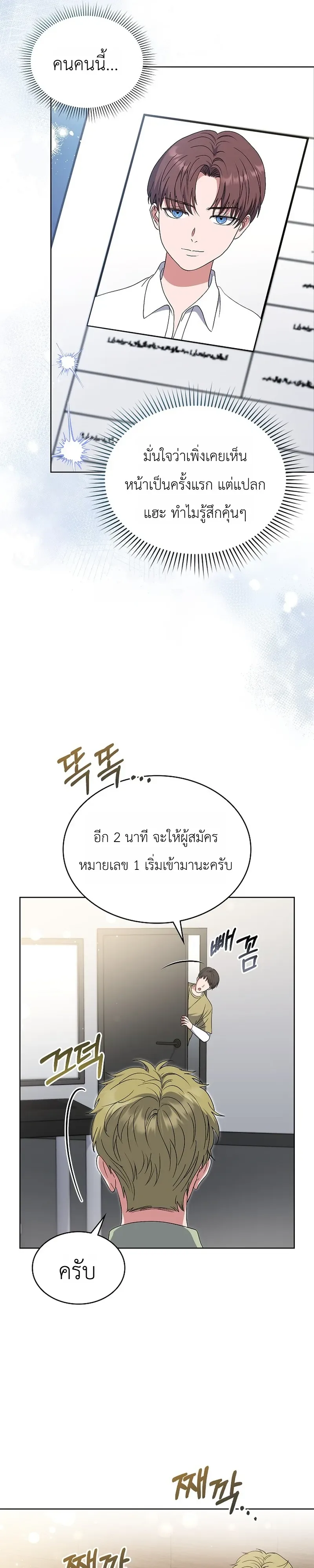 From Child Actor to World Star! จากนักแสดงเด็กสู่ซูเปอร์สตาร์ระดับโลก ตอนที่ 21 หน้า 11