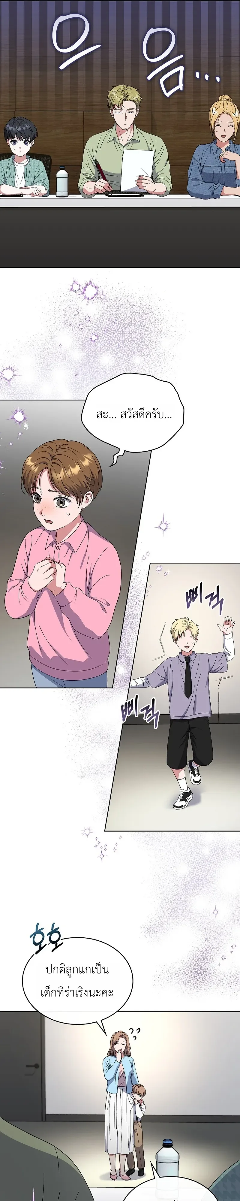 From Child Actor to World Star! จากนักแสดงเด็กสู่ซูเปอร์สตาร์ระดับโลก ตอนที่ 21 หน้า 13