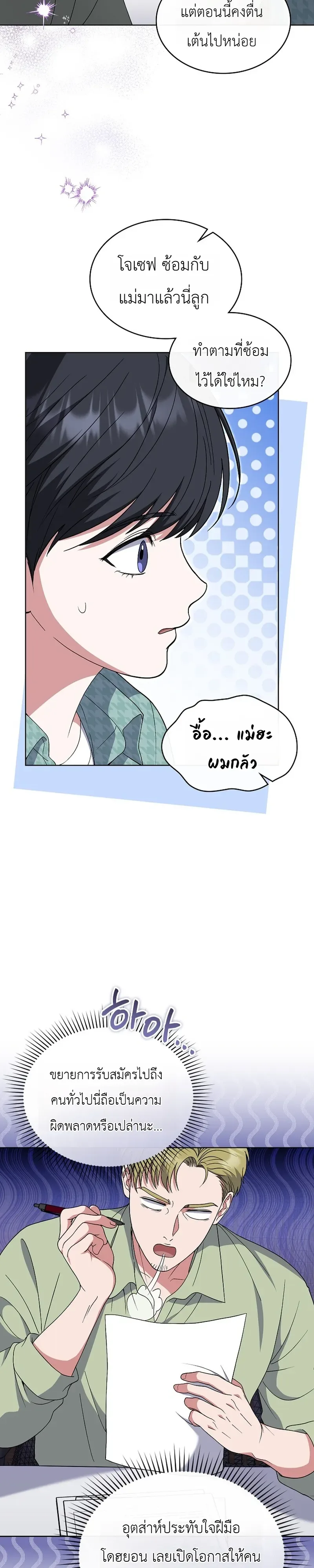 From Child Actor to World Star! จากนักแสดงเด็กสู่ซูเปอร์สตาร์ระดับโลก ตอนที่ 21 หน้า 14