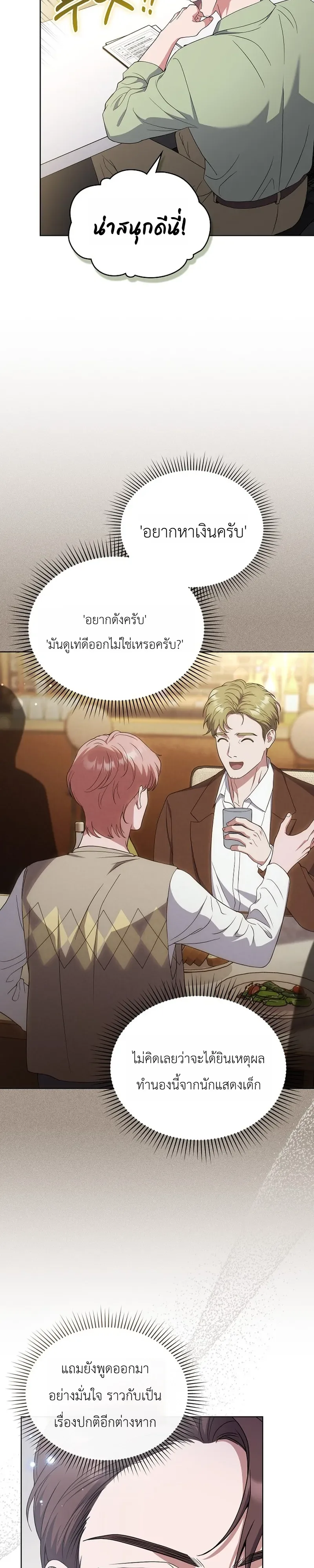 From Child Actor to World Star! จากนักแสดงเด็กสู่ซูเปอร์สตาร์ระดับโลก ตอนที่ 21 หน้า 22
