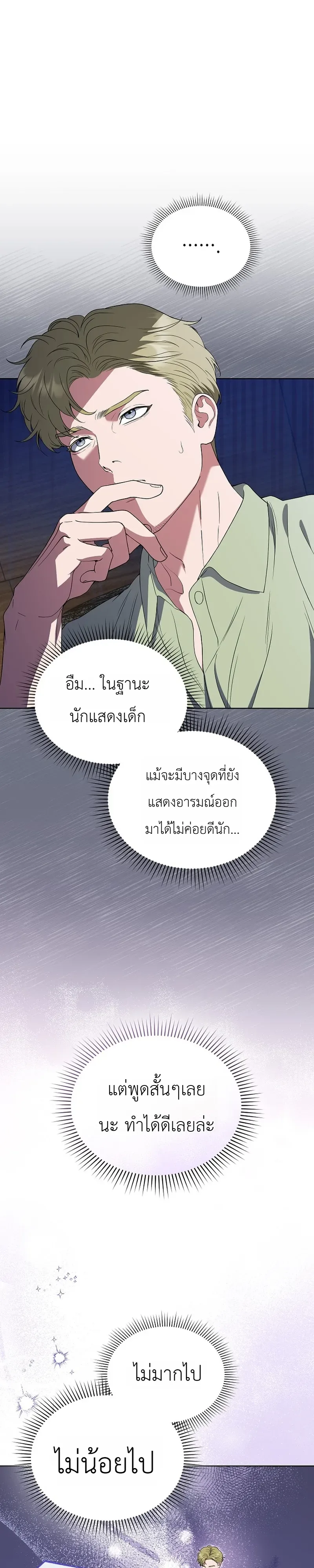 From Child Actor to World Star! จากนักแสดงเด็กสู่ซูเปอร์สตาร์ระดับโลก ตอนที่ 21 หน้า 27