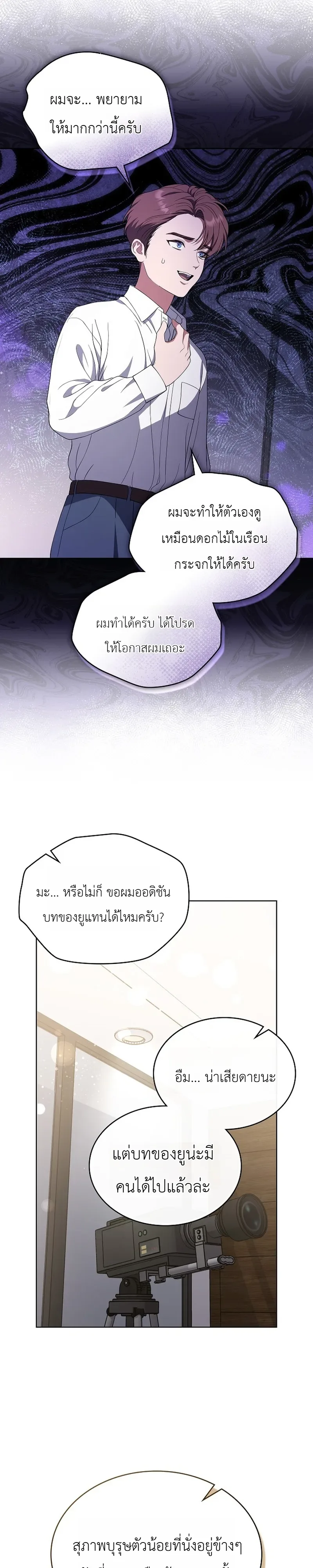 From Child Actor to World Star! จากนักแสดงเด็กสู่ซูเปอร์สตาร์ระดับโลก ตอนที่ 21 หน้า 31