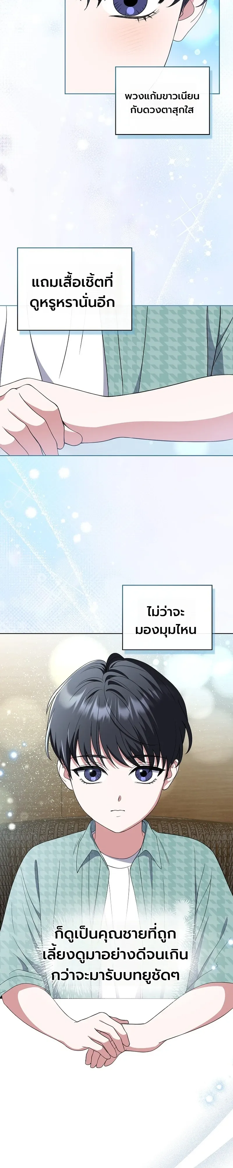 From Child Actor to World Star! จากนักแสดงเด็กสู่ซูเปอร์สตาร์ระดับโลก ตอนที่ 21 หน้า 33