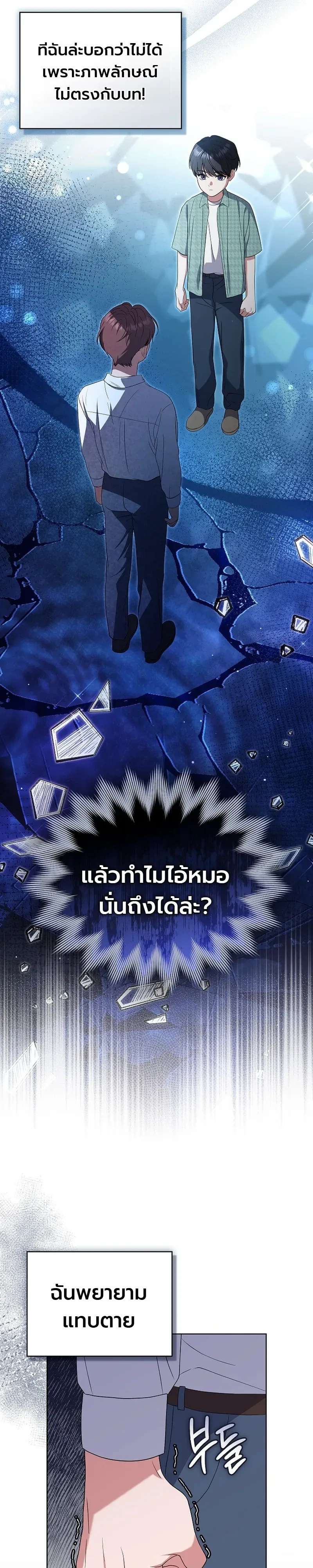 From Child Actor to World Star! จากนักแสดงเด็กสู่ซูเปอร์สตาร์ระดับโลก ตอนที่ 21 หน้า 34