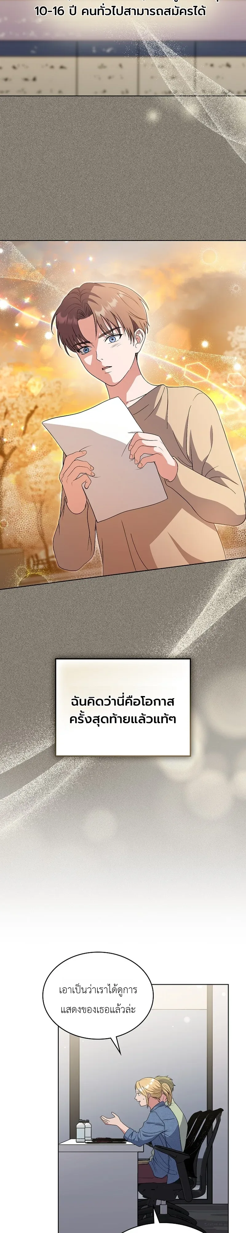 From Child Actor to World Star! จากนักแสดงเด็กสู่ซูเปอร์สตาร์ระดับโลก ตอนที่ 21 หน้า 39