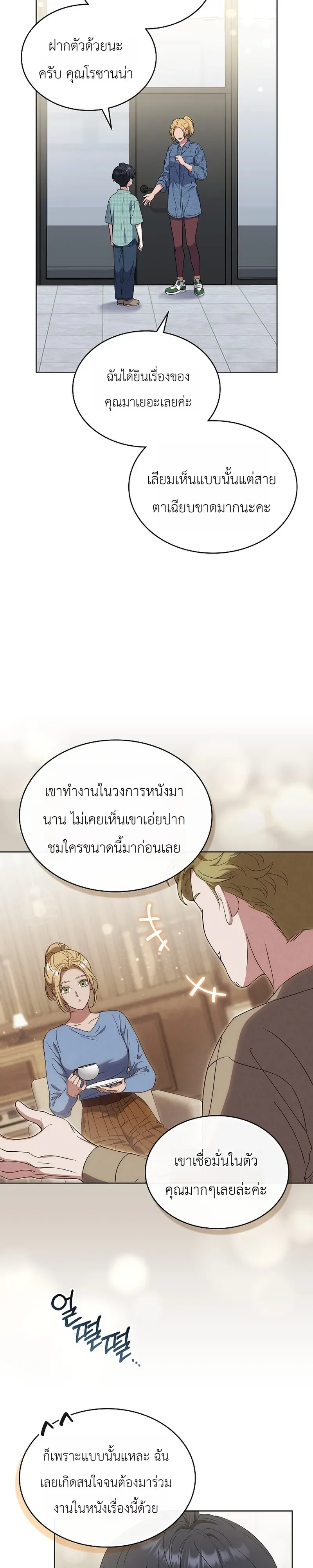 From Child Actor to World Star! จากนักแสดงเด็กสู่ซูเปอร์สตาร์ระดับโลก ตอนที่ 21 หน้า 4