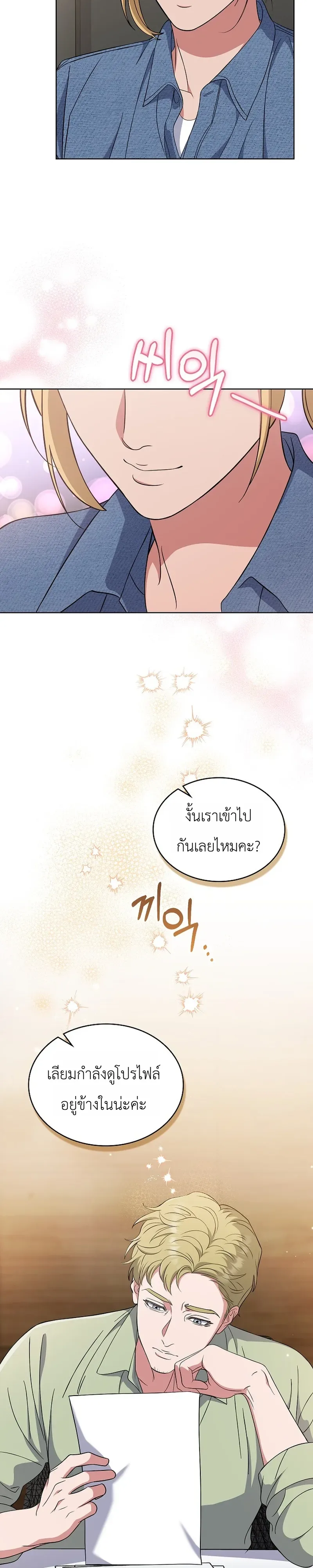 From Child Actor to World Star! จากนักแสดงเด็กสู่ซูเปอร์สตาร์ระดับโลก ตอนที่ 21 หน้า 7