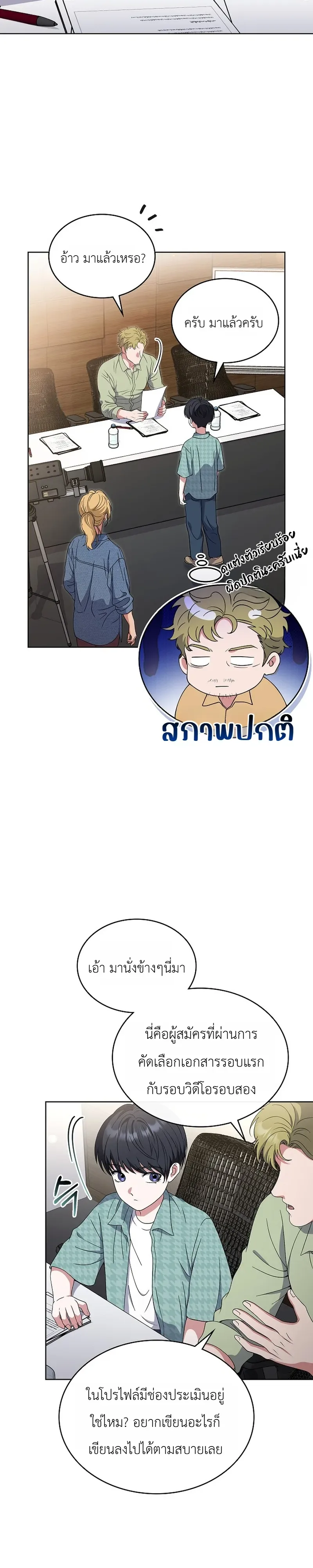 From Child Actor to World Star! จากนักแสดงเด็กสู่ซูเปอร์สตาร์ระดับโลก ตอนที่ 21 หน้า 8