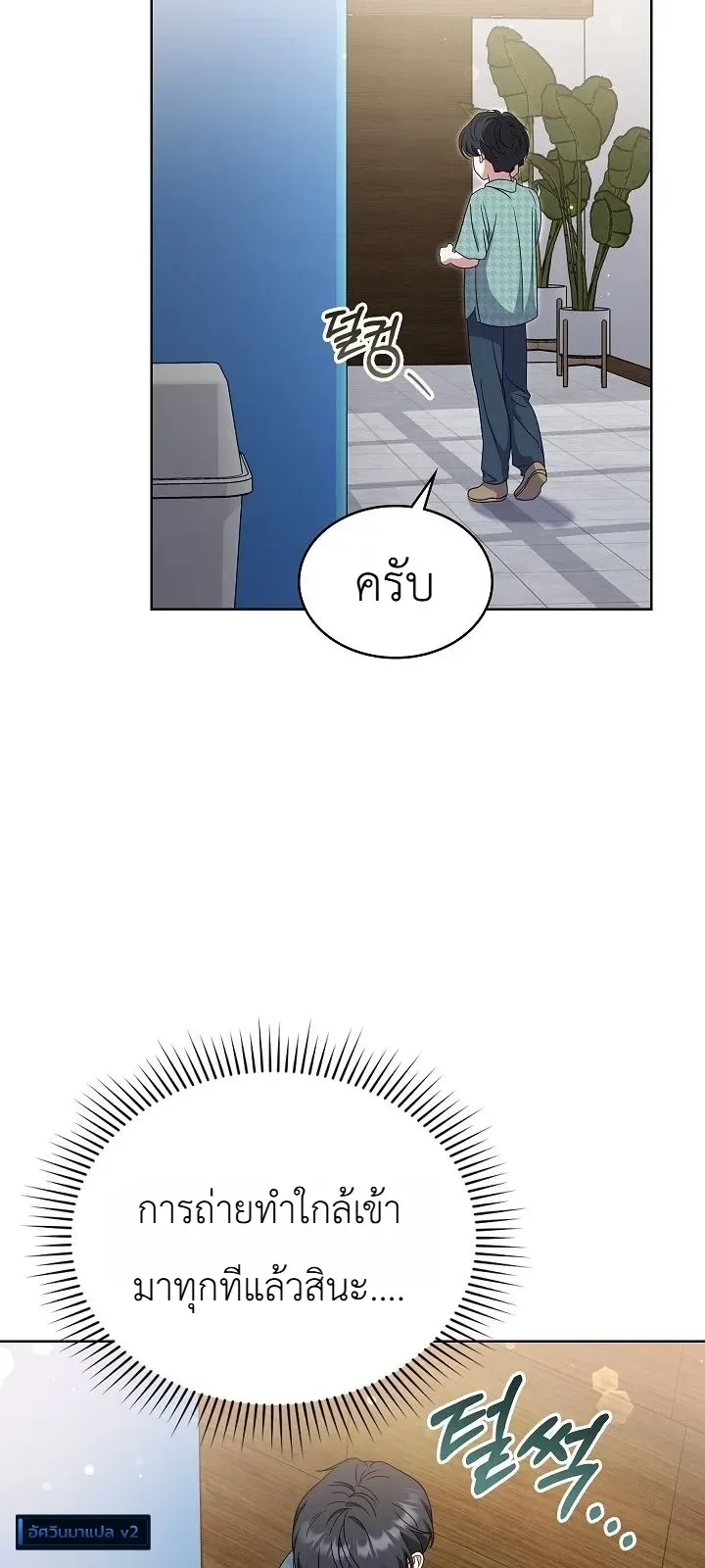 From Child Actor to World Star! จากนักแสดงเด็กสู่ซูเปอร์สตาร์ระดับโลก ตอนที่ 22 หน้า 10