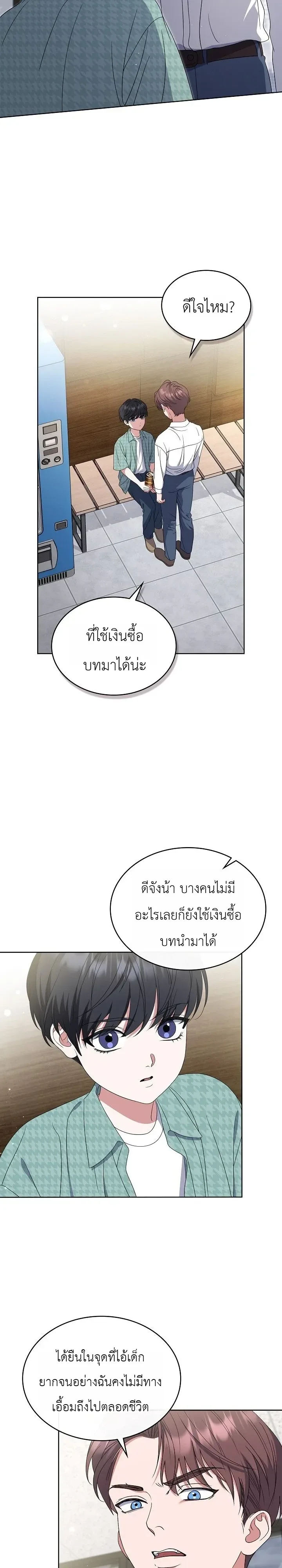 From Child Actor to World Star! จากนักแสดงเด็กสู่ซูเปอร์สตาร์ระดับโลก ตอนที่ 22 หน้า 12