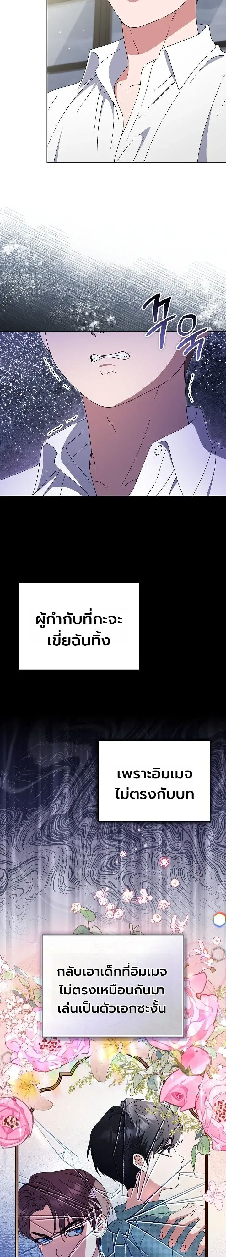 From Child Actor to World Star! จากนักแสดงเด็กสู่ซูเปอร์สตาร์ระดับโลก ตอนที่ 22 หน้า 13