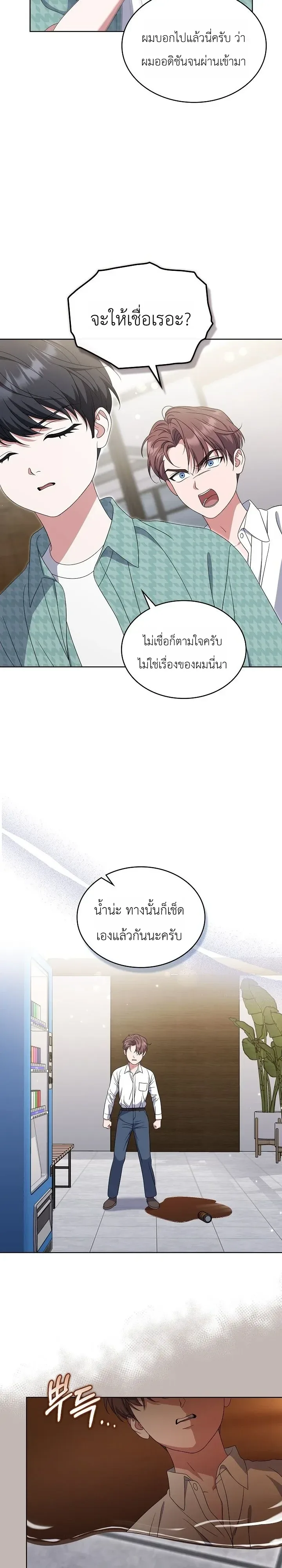 From Child Actor to World Star! จากนักแสดงเด็กสู่ซูเปอร์สตาร์ระดับโลก ตอนที่ 22 หน้า 18