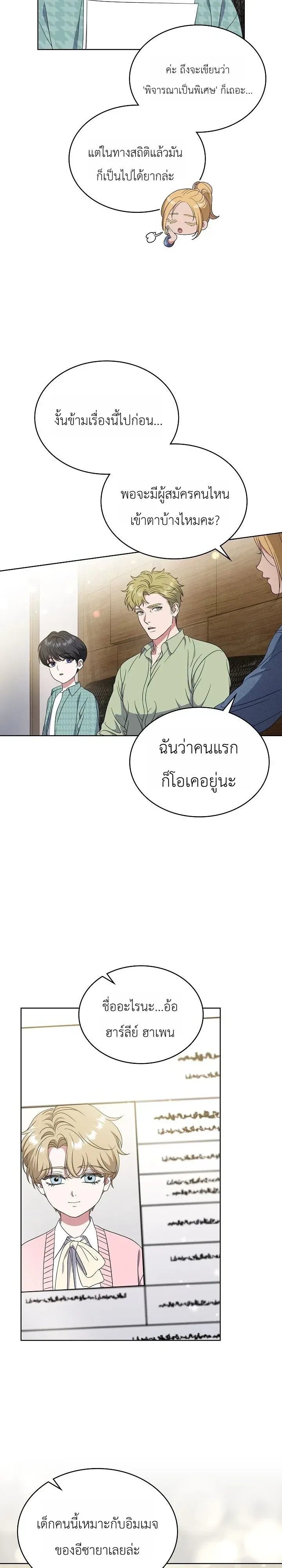 From Child Actor to World Star! จากนักแสดงเด็กสู่ซูเปอร์สตาร์ระดับโลก ตอนที่ 22 หน้า 2
