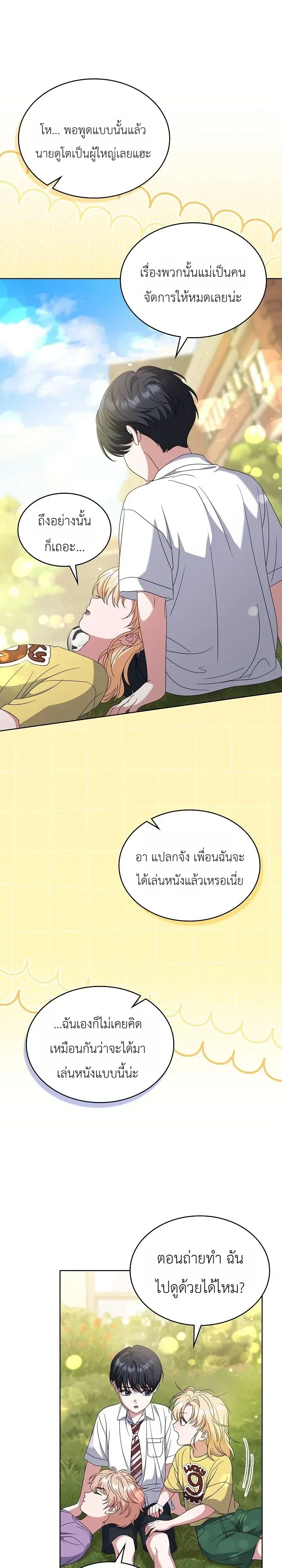 From Child Actor to World Star! จากนักแสดงเด็กสู่ซูเปอร์สตาร์ระดับโลก ตอนที่ 22 หน้า 22
