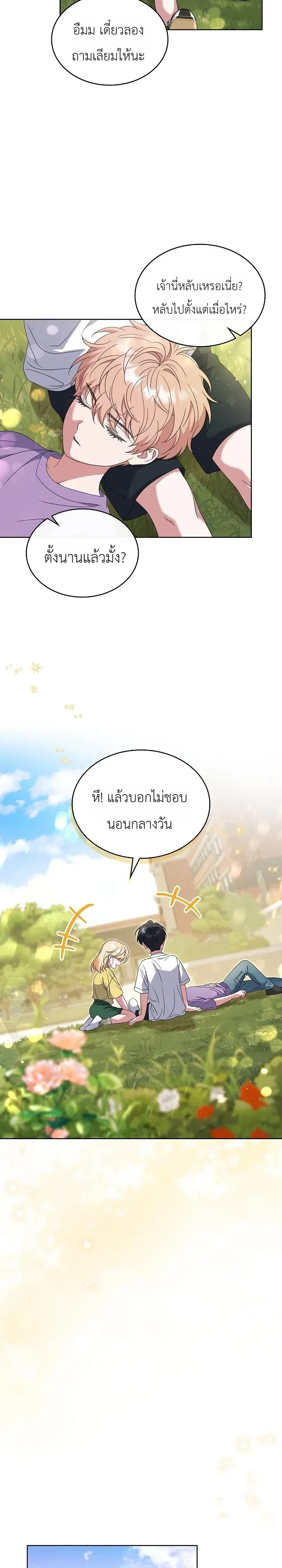 From Child Actor to World Star! จากนักแสดงเด็กสู่ซูเปอร์สตาร์ระดับโลก ตอนที่ 22 หน้า 23