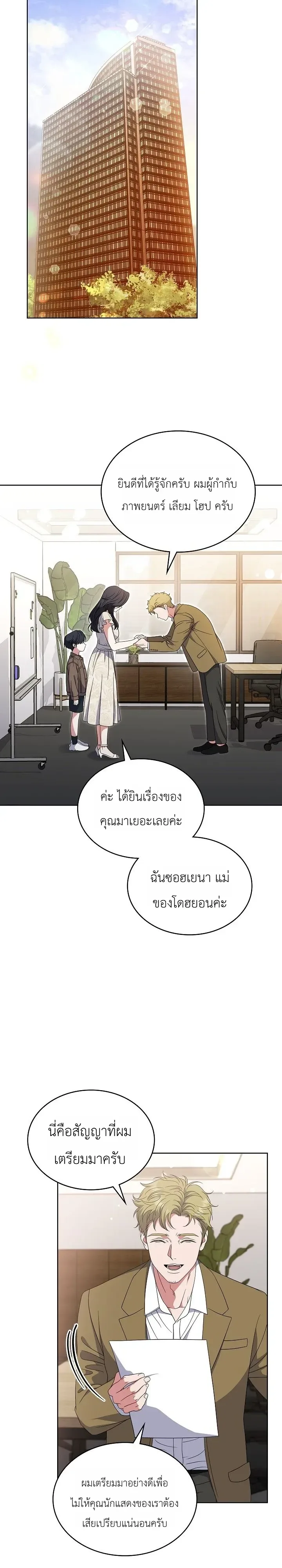 From Child Actor to World Star! จากนักแสดงเด็กสู่ซูเปอร์สตาร์ระดับโลก ตอนที่ 22 หน้า 24