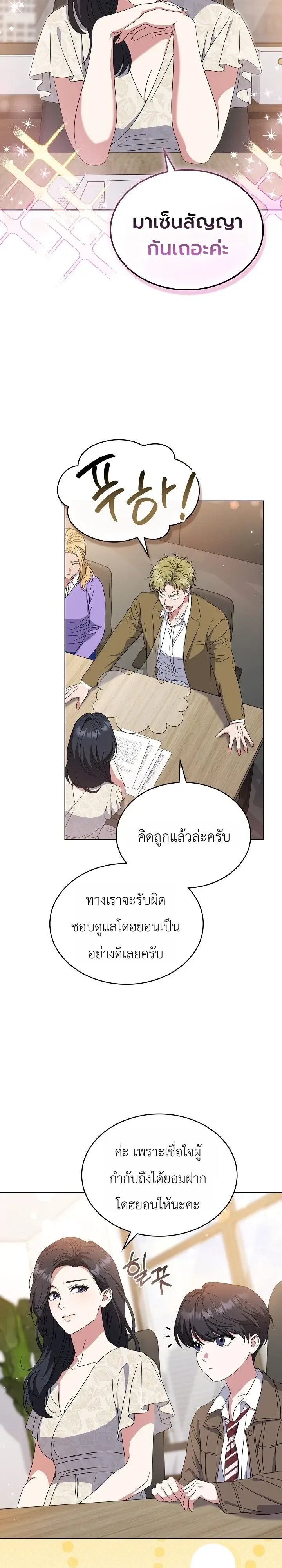 From Child Actor to World Star! จากนักแสดงเด็กสู่ซูเปอร์สตาร์ระดับโลก ตอนที่ 22 หน้า 26