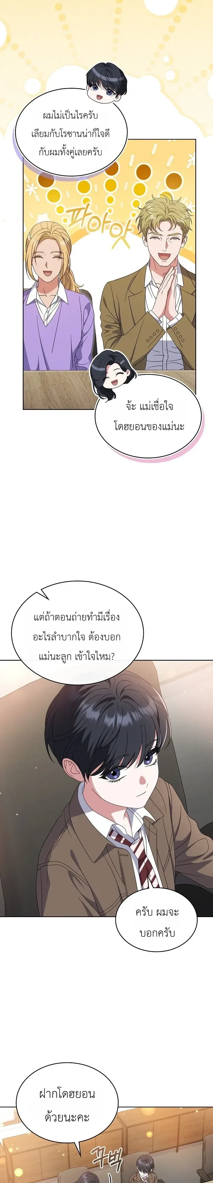 From Child Actor to World Star! จากนักแสดงเด็กสู่ซูเปอร์สตาร์ระดับโลก ตอนที่ 22 หน้า 27