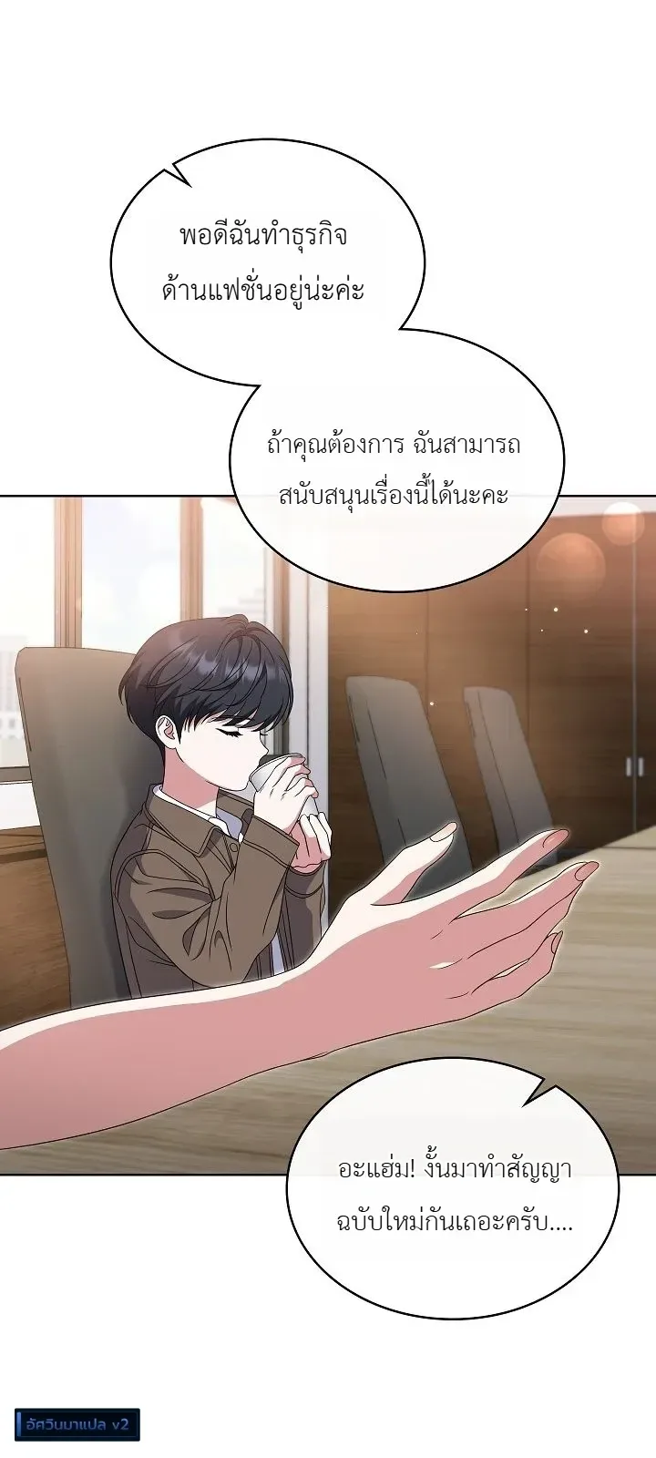 From Child Actor to World Star! จากนักแสดงเด็กสู่ซูเปอร์สตาร์ระดับโลก ตอนที่ 22 หน้า 29